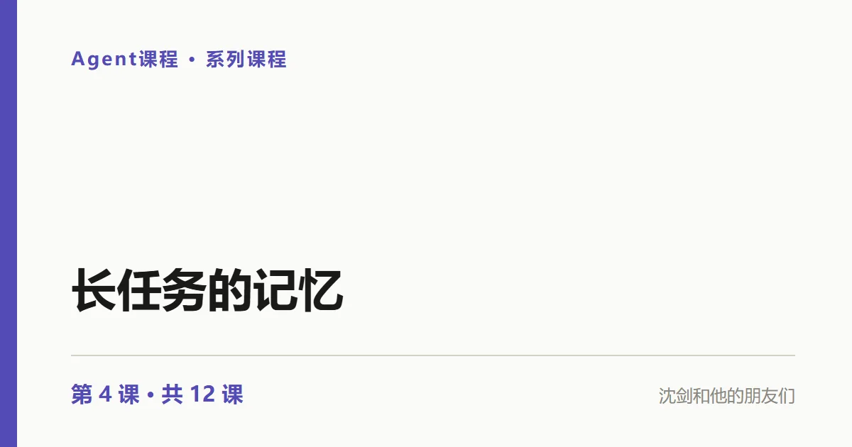 Agent实践：Agent 的长期记忆怎么做？RAG 是方案，不是银弹（4/12）