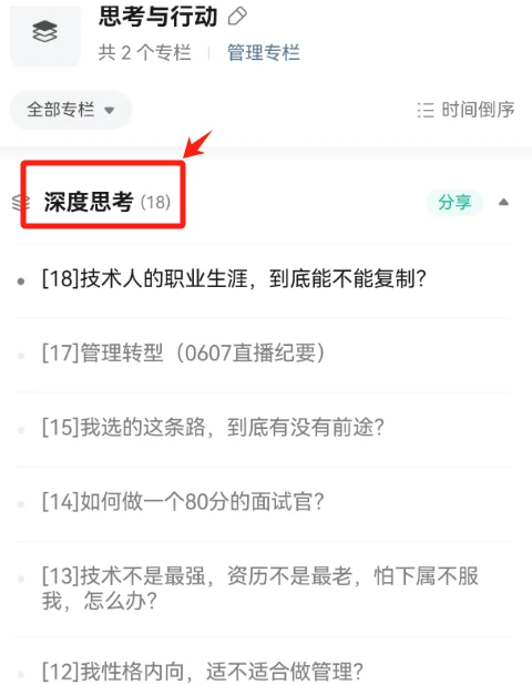 知识星球 星主深度思考专栏:技术人的职业生涯到底能不能复制