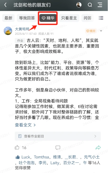 知识星球 成员优质作业被加精华:天时地利人和抓主要矛盾