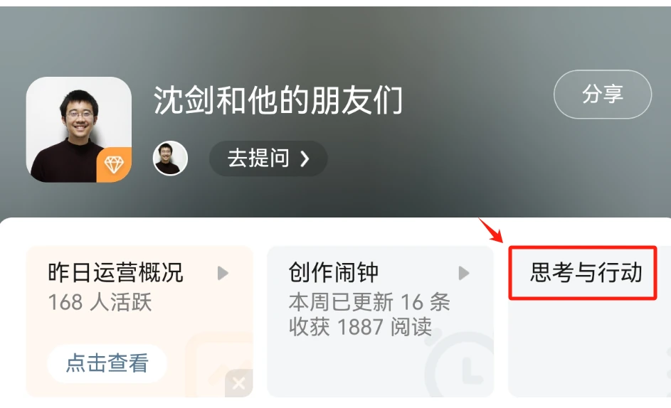知识星球 知识星球思考与行动首页:思考行动讨论问答入口