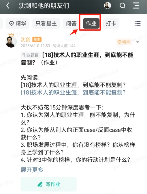 知识星球 实践作业示例:15分钟深度思考四个引导问题
