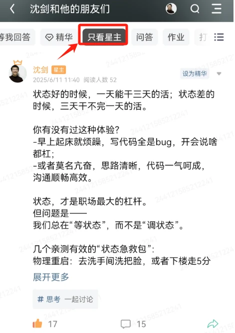 知识星球 星主沈剑的日常思考短文:状态是职场最大的杠杆